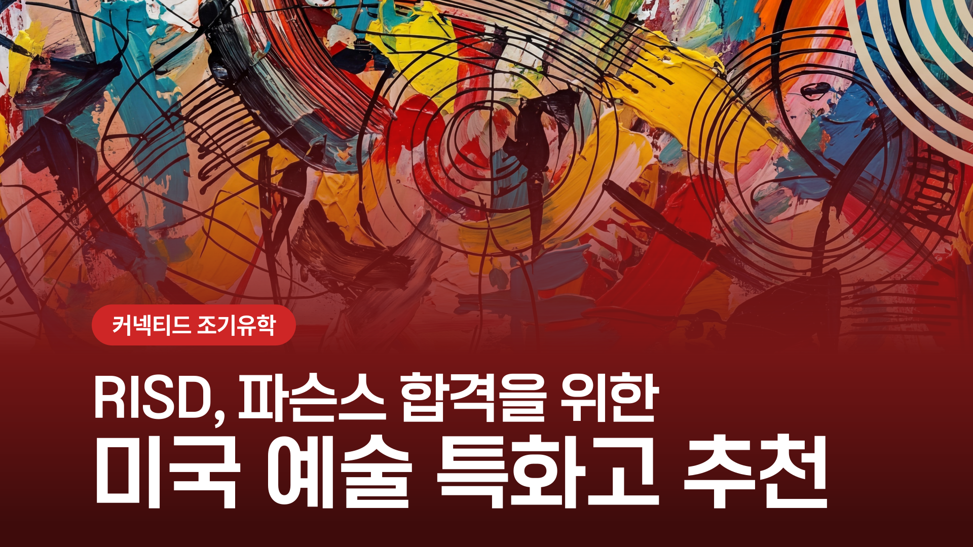 [미국유학] 🎨 