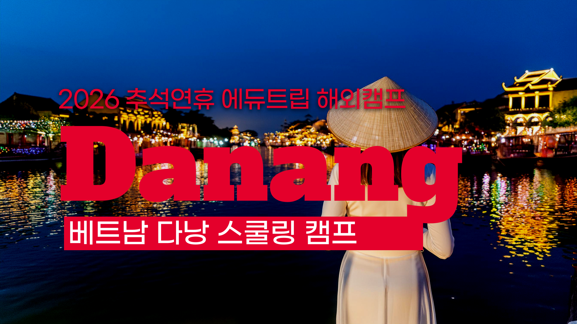 해외영어캠프_ 🍂 추석 연휴, 아이에게 특별한 선물을 준비해 보세요.