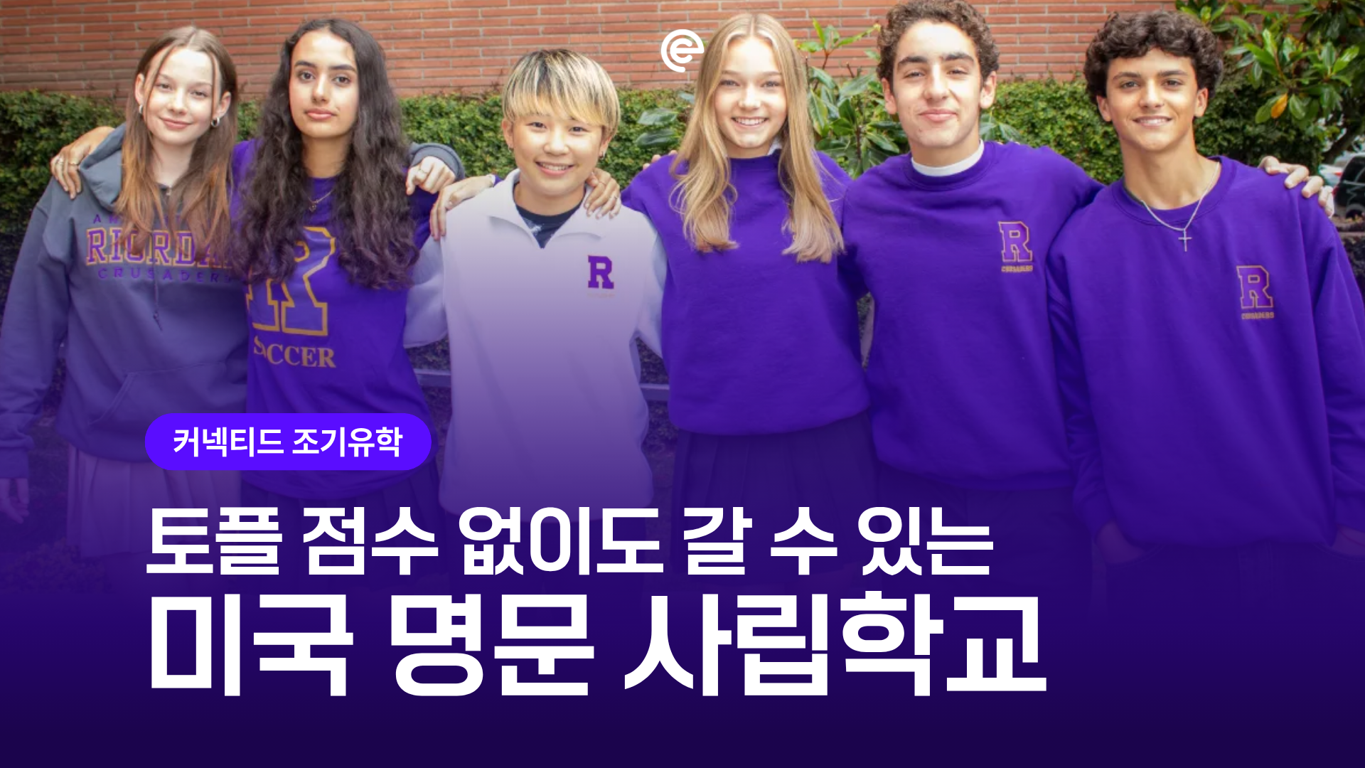 [미국유학]  영어 시험 걱정 없이 시작할 수 있는 미국 우수 학교 BEST 7